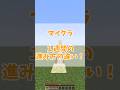 【マイクラ】1週間の進み方の違い!#shortvideo #マイクラ #ゆっくり実況