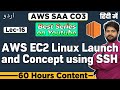 AWS EC2 Linux Launch & Concept using SSH | How to create an AWS EC2 Linux instance