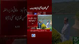 Interior Minister Mohsin Naqvi Visits Simly Dam — Key Development Review