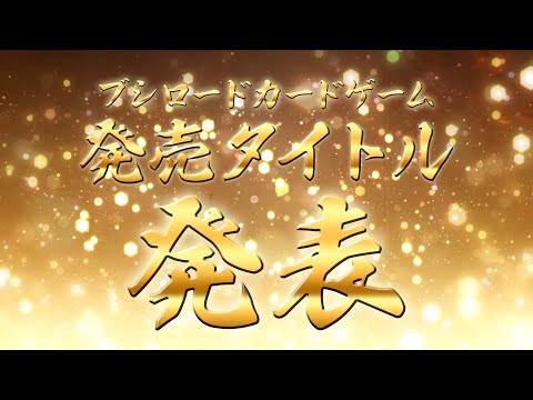 2026 New Year] Bushiroad Card Game Schedule - YouTube