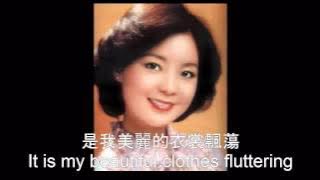 Rhythm of the Sea (海韻) - Teresa Teng (鄧麗君) with English Translation