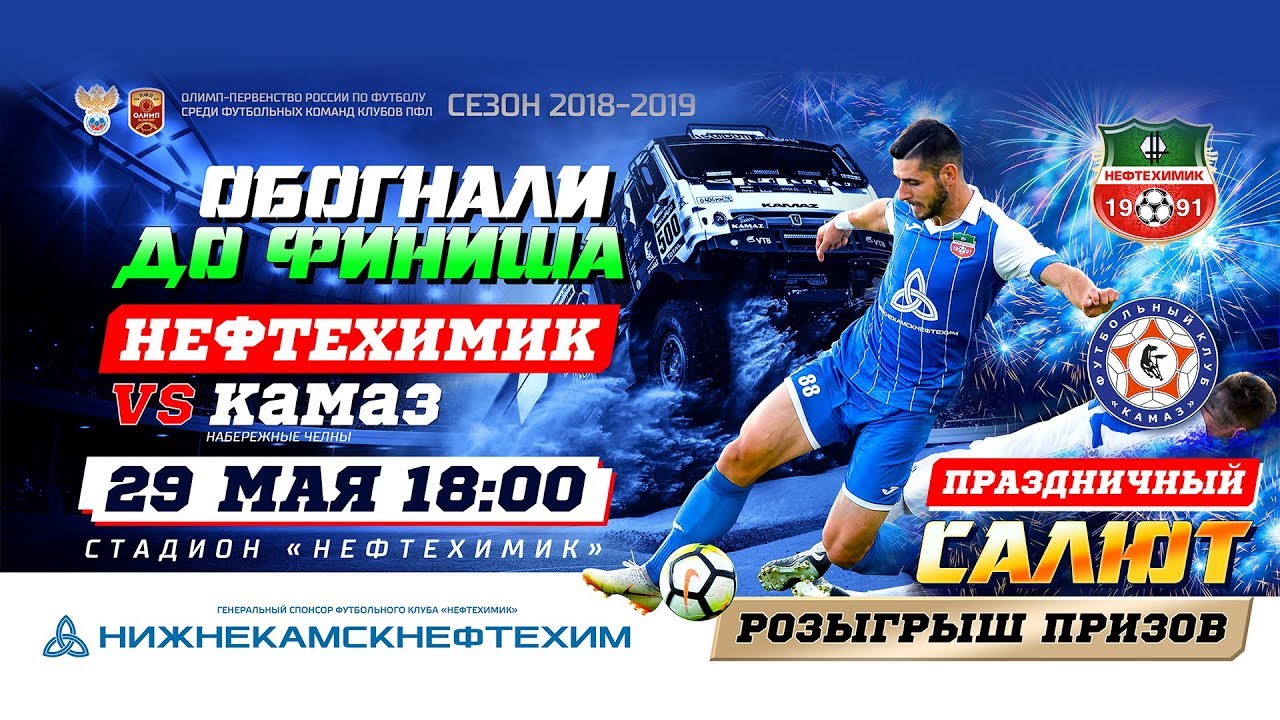 Нефтехимик камаз смотреть