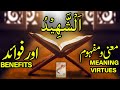 ا ل ش ه ي د معنی ومفہوم اورفوائد ASH SHAHEED MEANING VIRTUES And BENEFITS RahamTV