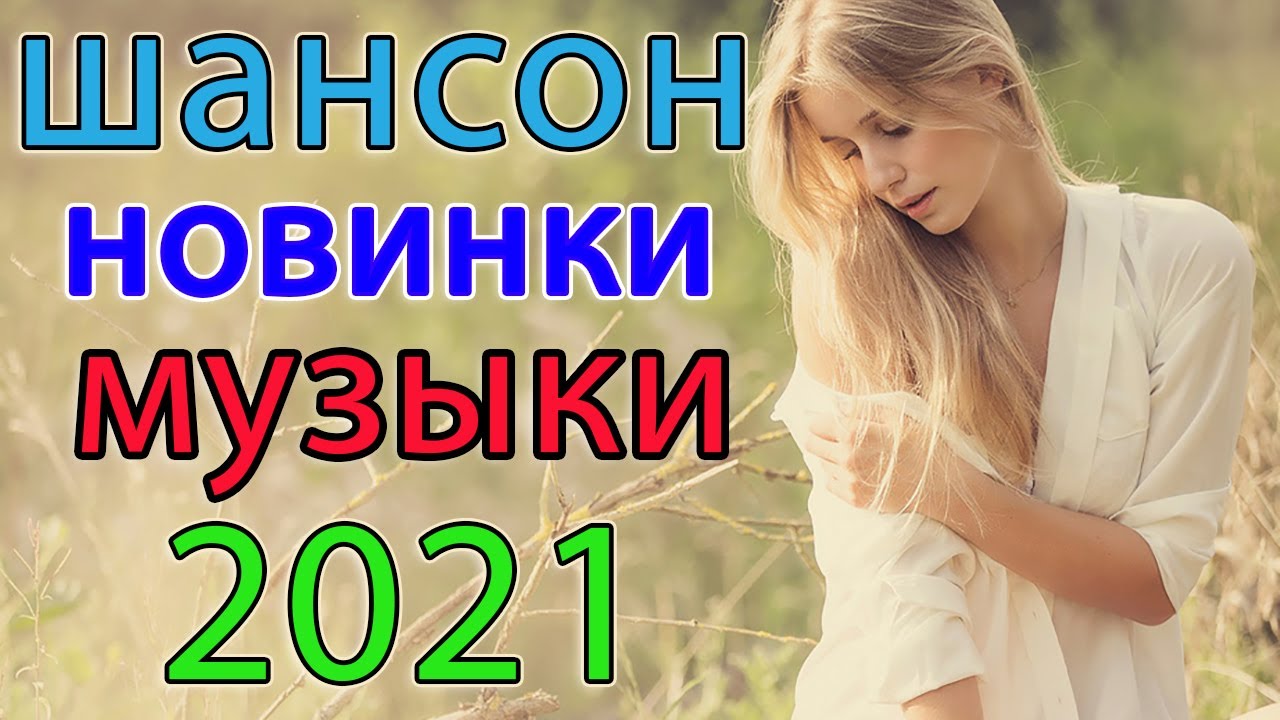 Сборник в машину 2022
