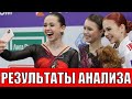 Щербакову и Трусову проверили на допинг после скандала с Валиевой !