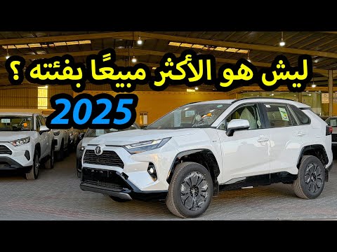 تويوتا راف فور 2025 هايبرد
