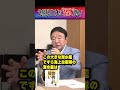 北朝鮮「日本に“怪物”現る」 #世界は短い #青山繁晴 #衆議院議員