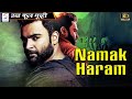 नमक हराम  Namak Haram | Super Action Full Hindi HD Dubbed Movie | Krishna Mahesh, Rapid Rashmi