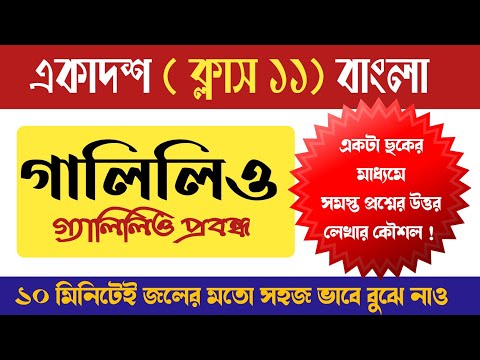 ভিডিও: গ্যালিলিও এবং গির্জার মধ্যে বিরোধ কি ছিল?