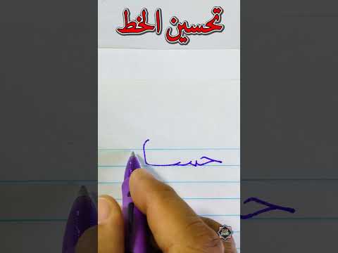 كيف تكتب اسم حسام خط النسخ الخطاط محمد الحميلي 