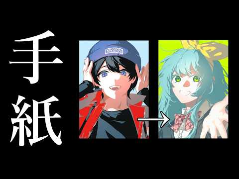A Letter from Riu-kun