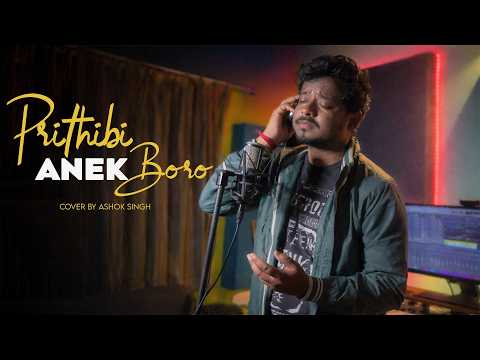 Prithibi Onek Boro (Rock Version) Love | Jisshu | Koel | Ashok Singh - New Song