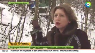 Жительница Подмосковья собирает антиквариат на свалке у Рублевки
