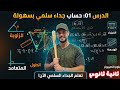 الجداء السلمي حساب الجداء السلمي لشعاعين بكل سهولة