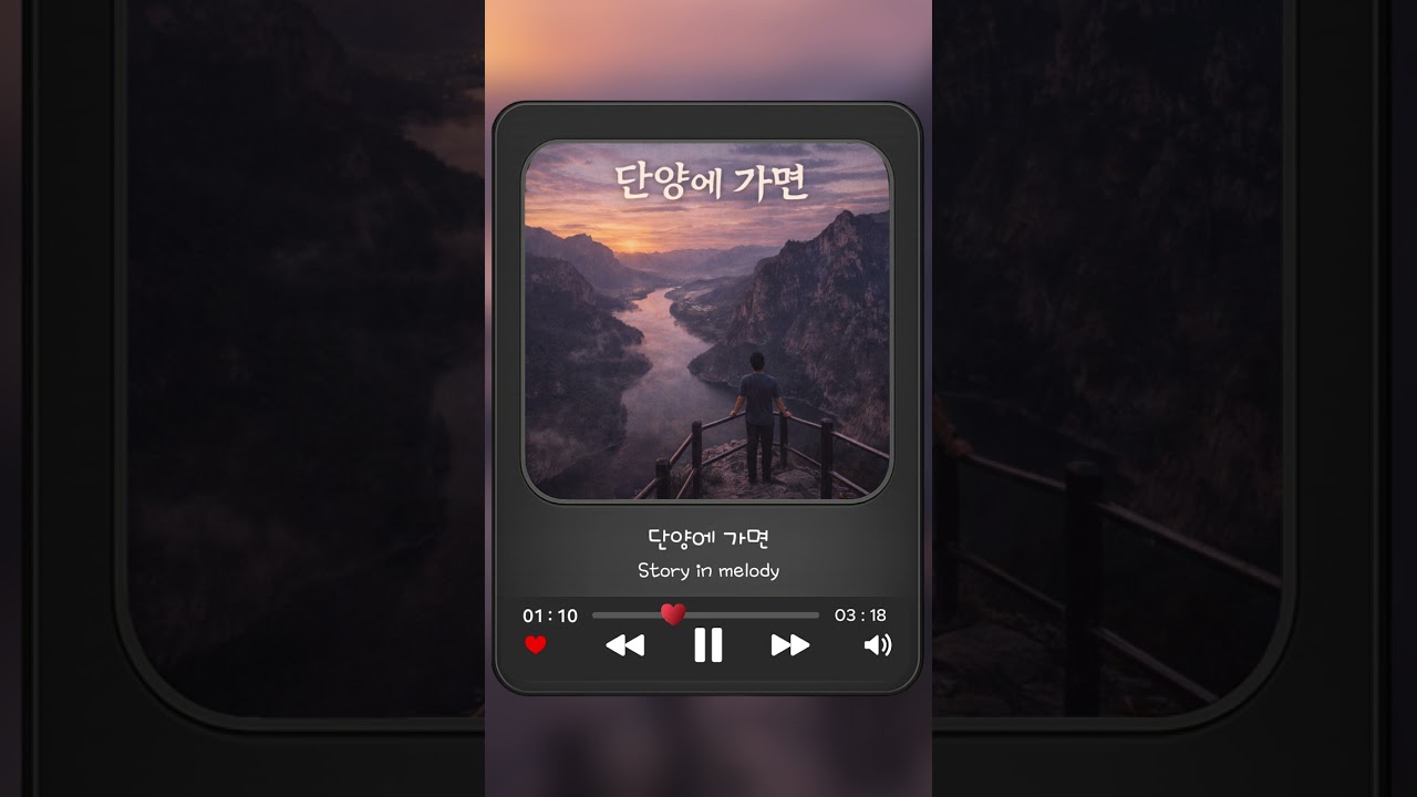 대한민국 방방곡곡 31.단양에 가면