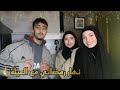 يوم رمضاني مع العيلة زهراء برو Zahraa Berro 