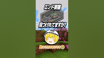 エンド要塞の見つけ方‼統合版Ver  #マイクラ  #マインクラフト #minecraft #ゆっくり実況 #実況 #1分でわかる #まいくら #豆知識 #統合版 #ゲーム #shorts #ショート