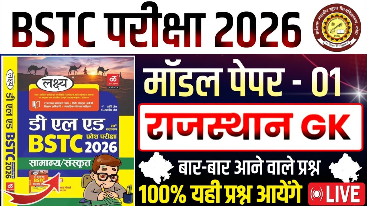 Bstc Rajasthan Gk 2026/Rajasthan Gk important Question Class 2026/Bstc Model Paper