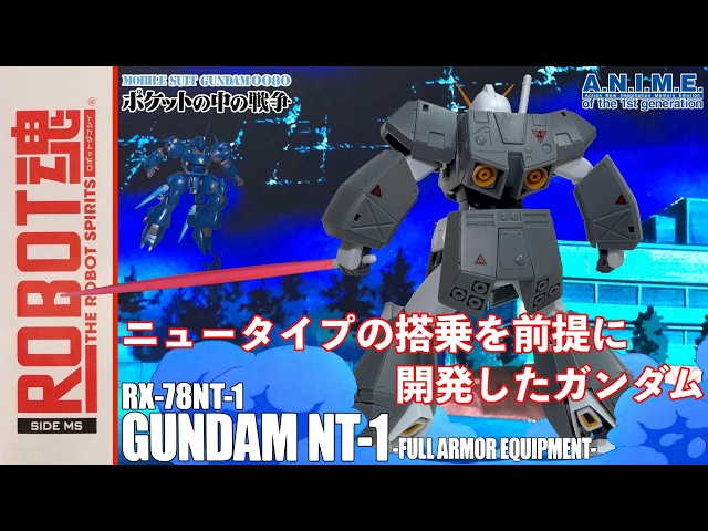 ROBOT魂】GUNDAM NT-1 & FULL ARMOR EQUIPMENT ガンダムNT-1＆チョバム