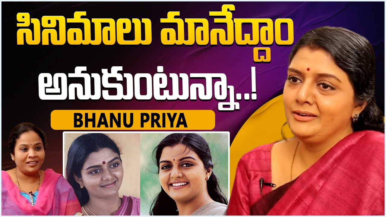 Senior Actress Bhanupriya About Film Industry || Bhanupriya Latest Interiew || iDream Gold