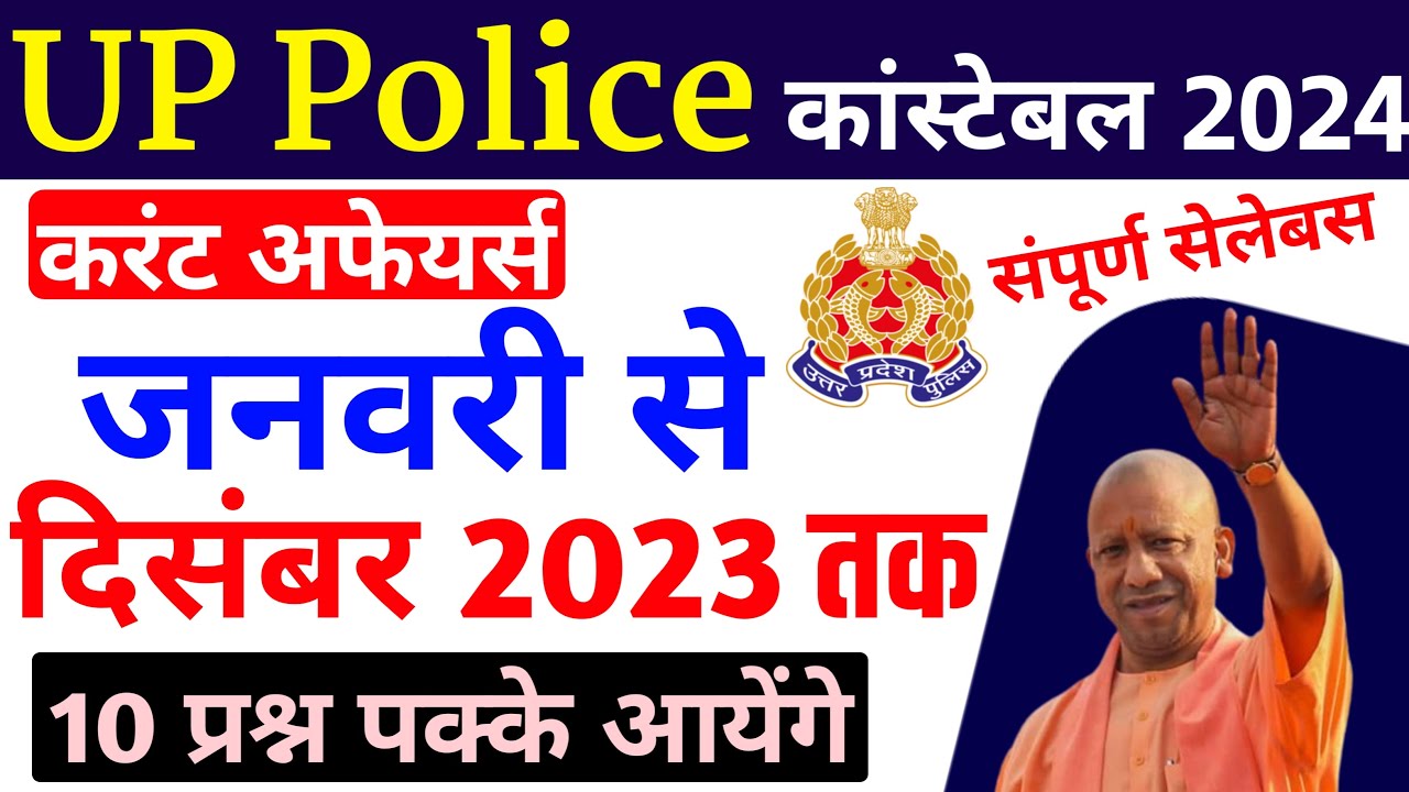 Up police constable current affairs 2024 | up police constable gk class ...