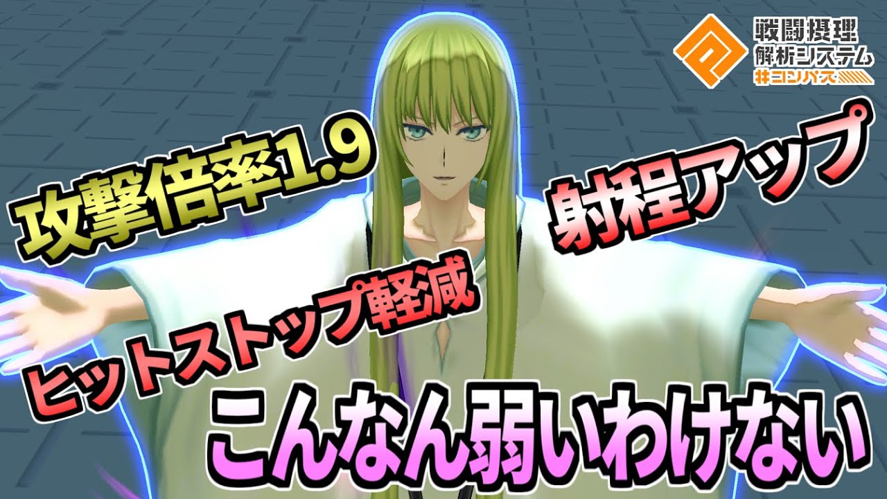 神調整もらったランサーが強すぎて笑い止まらんｗｗｗ【コンパス】