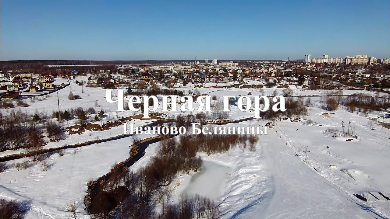 Черная гора д беляницы 68а фото