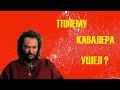 ПОЧЕМУ МАКС КАВАЛЕРА УШЕЛ ИЗ SEPULTURA