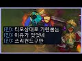 [항심] 티모 상대로 가렌을 뽑은 쓰리컨드님. 항심 VS 쓰리컨드