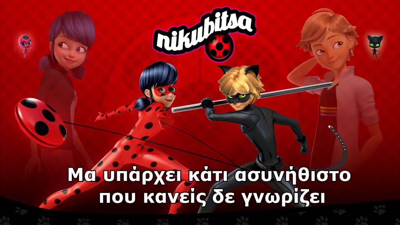 Песня Леди баг и Супер кот на ГРЕЧЕСКОМ!!! - YouTube