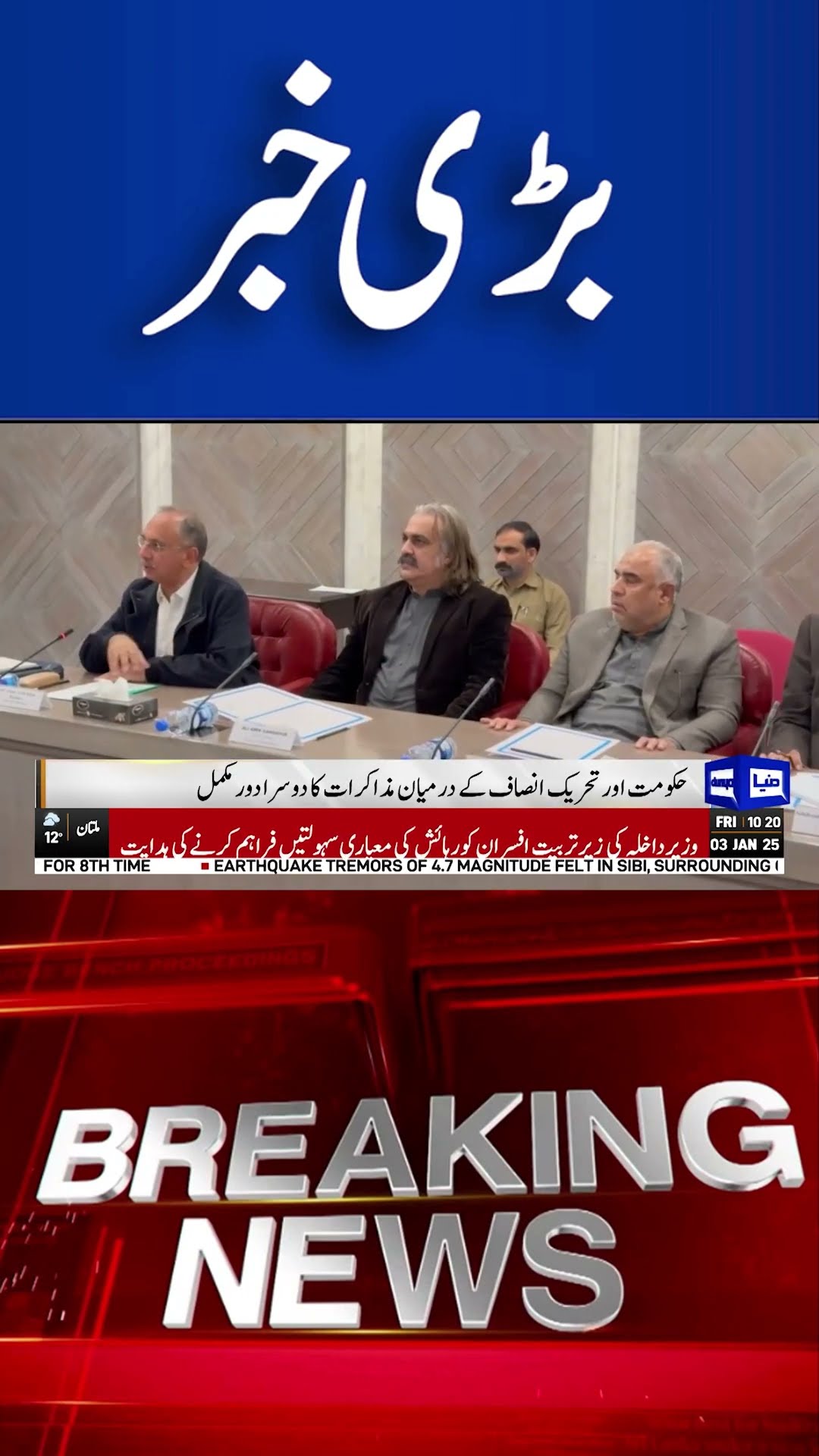 Negotiations! PTI Makes Big Demands From the Government | Imran Khan | Dunya News #shortsnews