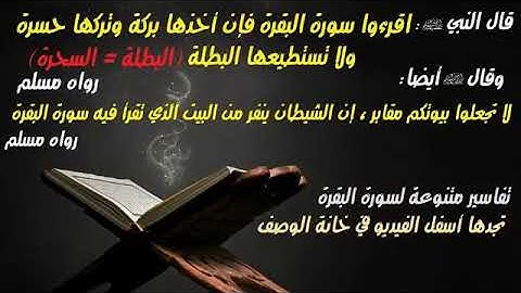 سورة البقرة خالد غريب السعيدي