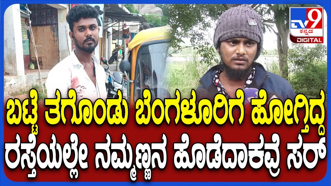 Auto Driver Murder: ಗಂಡ ಹೆಂಡತಿ ಮಧ್ಯೆ ಜಗಳ ಆಗ್ತಿತ್ತು.. ಕೊ* ಮಾಡಿದ್ಯಾರು ಗೊತ್ತಿಲ್ಲ ಎಂದ ಮೃತನ ತಮ್ಮ | 