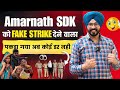 Amarnathsdk  fake strike      fake copyright strike kaise hataye 2024