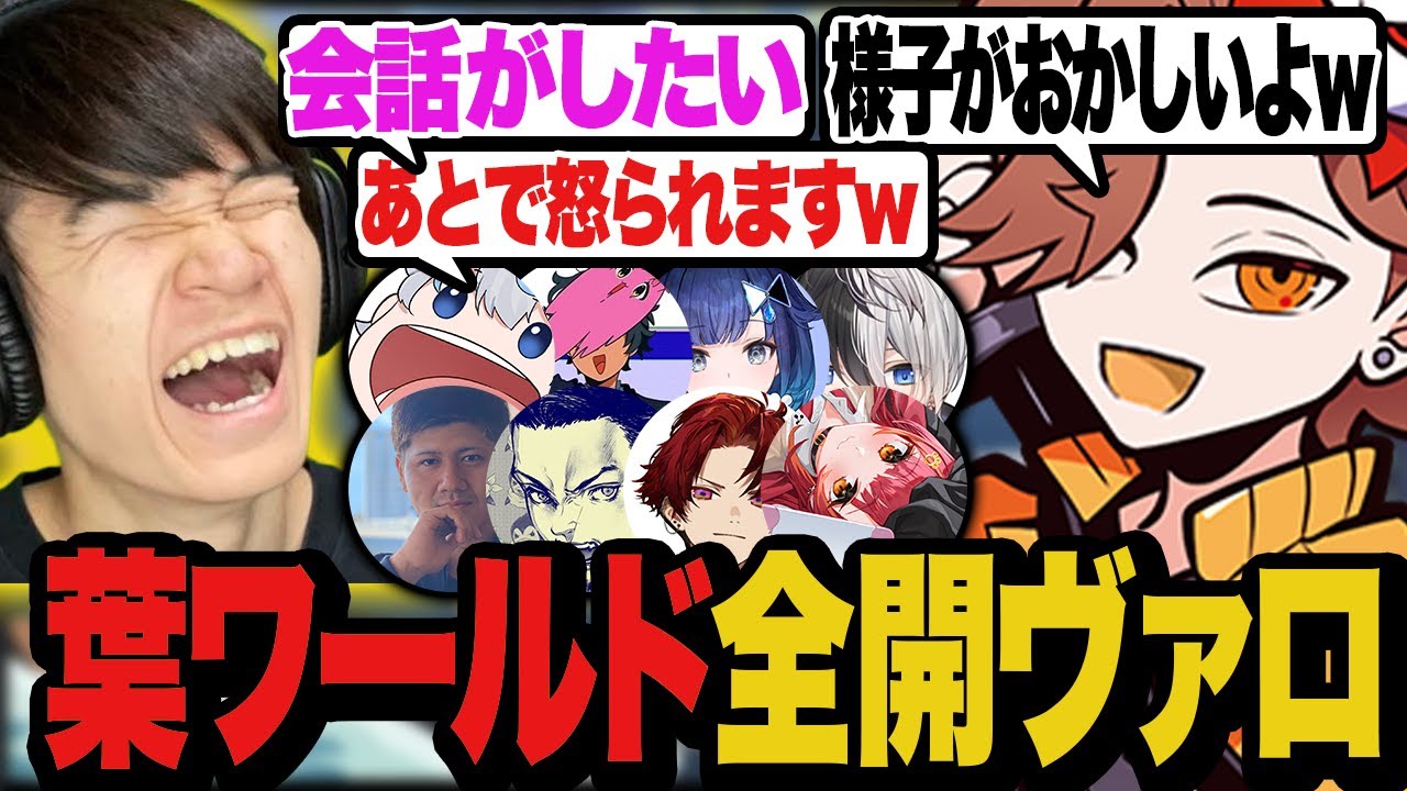 ルール説明から葉ワールド全開のヴァロラントが面白すぎたw w w【Valorant/ヴァロラント】