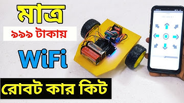 অল্প খরচে তৈরী করুন ওয়াইফাই রোবট কার || Wi-Fi Robot car kit from Radiogear BD ||