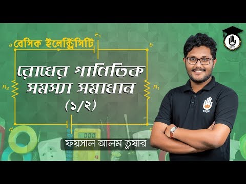 Polytechnic Basic Electricity- রোধের গাণিতিক সমস্যা সমাধান [1/2]। Electrical Gurukul [GOLN]