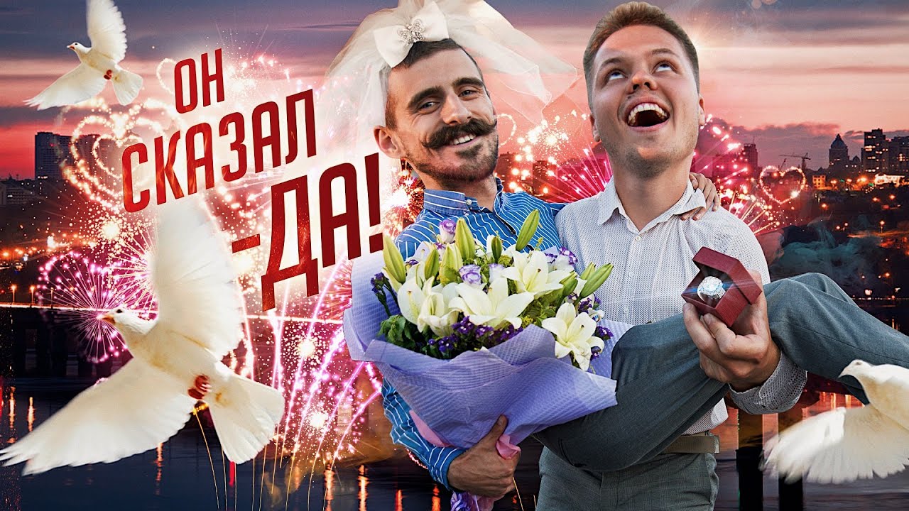 Ты выйдешь за меня Антон? YouTube