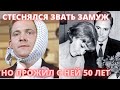 ОН СТЕСНЯЛСЯ ЗВАТЬ ЕЁ ЗАМУЖ, НО ПРОЖИЛ С ЛЮБИМОЙ 50 ЛЕТ! Любовь и голуби актёра Виктора Павлова