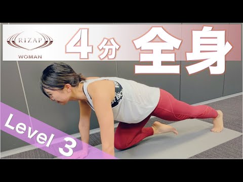 【4分追い込み】Level.3 全身！HIITトレーニングで運動不足を解消！#家で一緒にやってみよう #STAYHOME