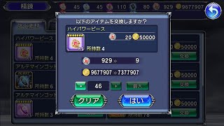 Dffoo Jp How To Waste Your Power Stones & Force Enhancement Preview