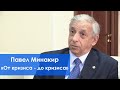 Особенности Российской Экономики в Эпоху Капитализма - Павел МИНАКИР