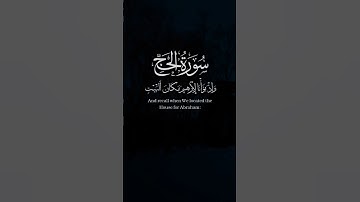 سورة الحج_ واذ بوانا لابراهيم _ كرومات قرآن شاشة سوداء _ القارئ ماهر المعيقلي قرآن كريم #quran