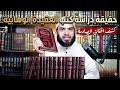 حقيقة دراسة كتب العقيدة الوهابية الصدمة الكبرى الشيخ محمد ابو العلا كان وهابيا ٢٠ عاما