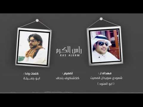 شيله راس الكرم 2020