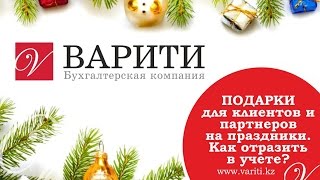 Списать Новогодние Подарки