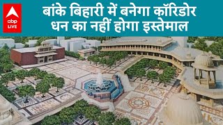 A Corridor Will Be Built At The Banke Bihari Temple In Mathura Work Will Begin Soon. Abp Live