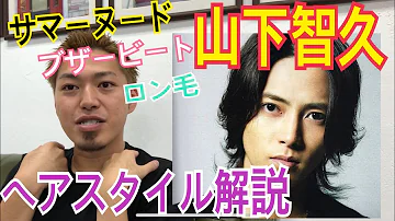 ブザー ビート 山下 智久 髪型 ブザー ビート 山下 智久 髪型