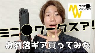 【激安キャンプギア紹介】お洒落なハンガーラック買ってみた！