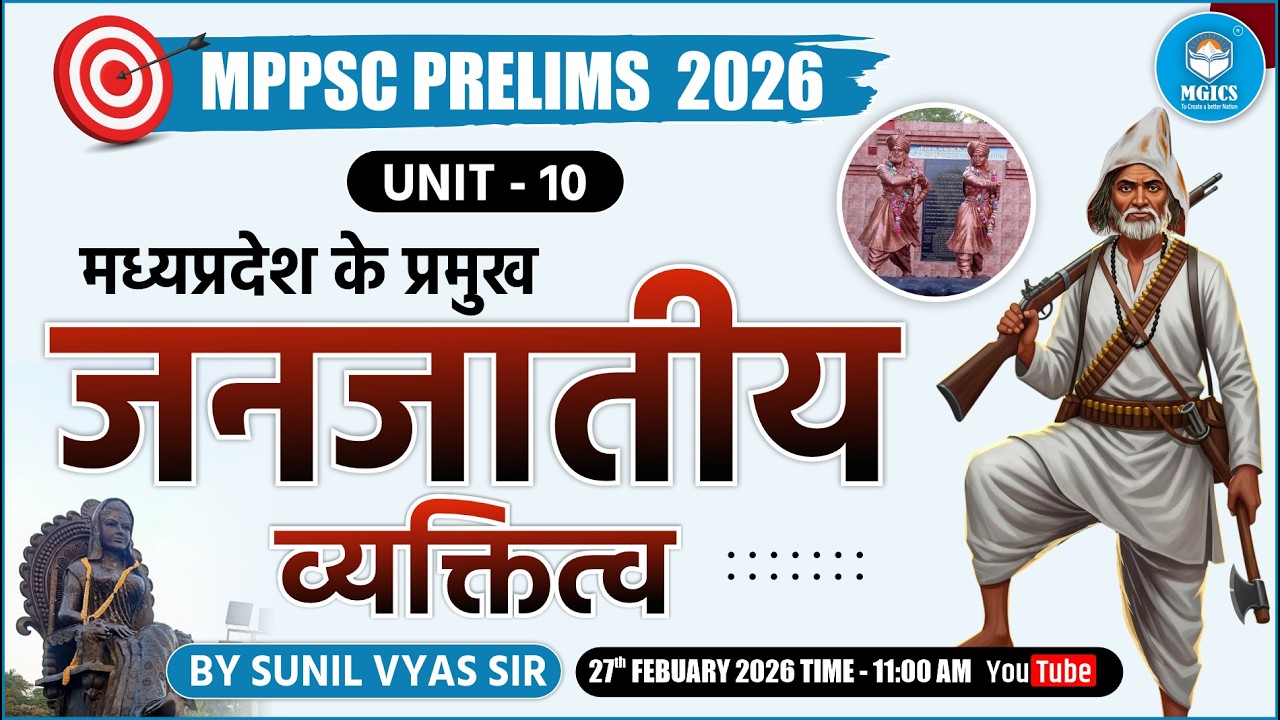 MPPSC Prelims 2026 | Unit-10 : मध्यप्रदेश की जनजातियाँ | Complete Class in Hindi 🎯